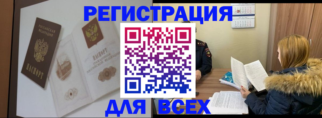 прописка регистрация в Архангельской области
